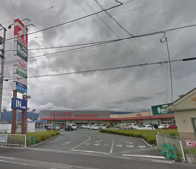 スーパー　オギノ 西八幡店（スーパー）まで480m