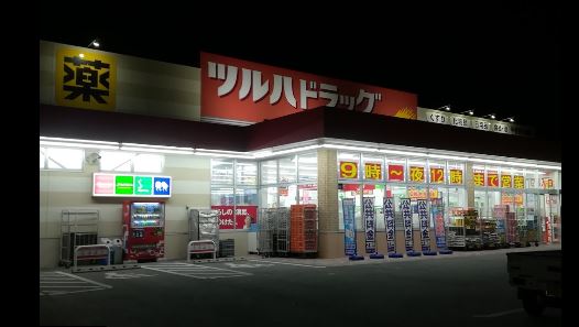 ドラックストア　ツルハドラッグ 甲斐西八幡店（ドラッグストア）まで775m