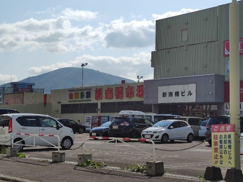 スーパー　新南樽市場（スーパー）まで1037m
