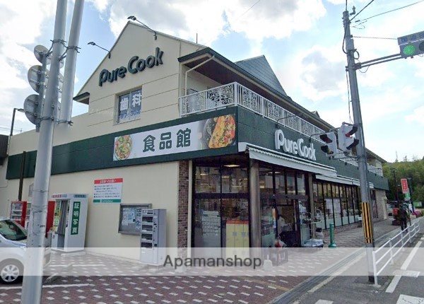 スーパー　ピュアークック己斐上店（スーパー）まで443m