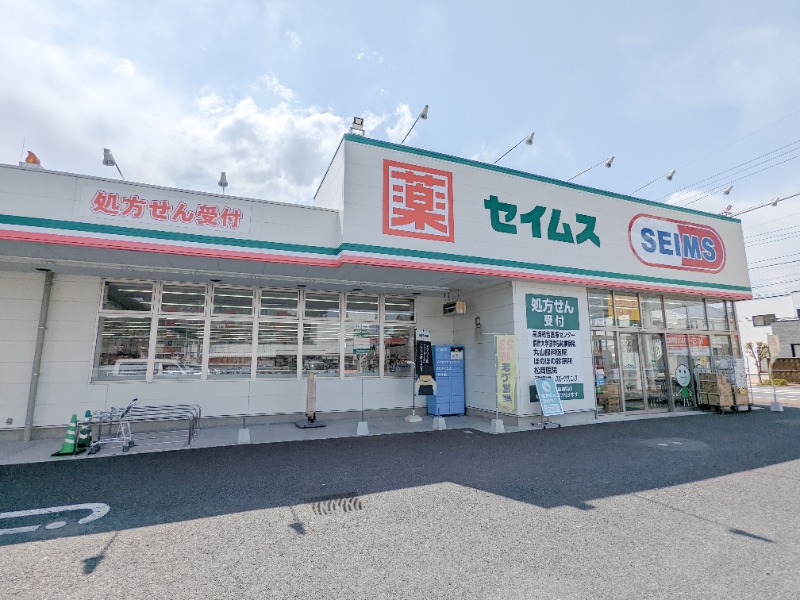 ドラックストア　ドラッグセイムス高崎片岡町店（ドラッグストア）まで678m