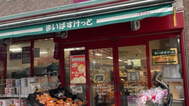 スーパー　まいばすけっと本所3丁目店（スーパー）まで508m