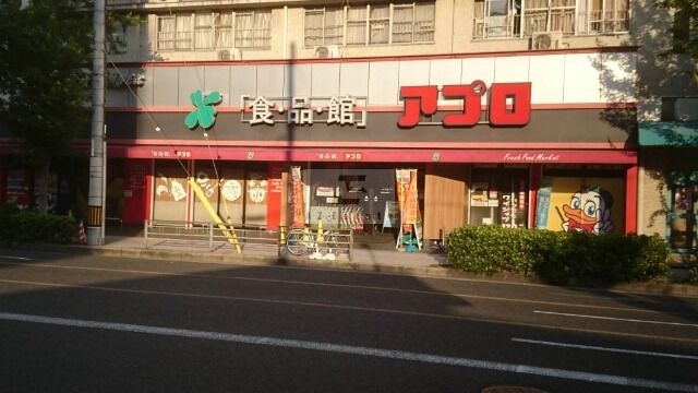 スーパー　食品館アプロ桜川店（スーパー）まで605m