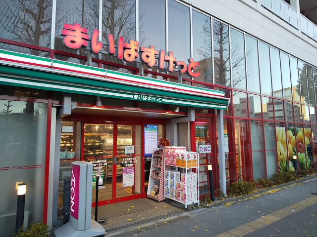 スーパー　まいばすけっと　千住大橋駅北店（スーパー）まで450m