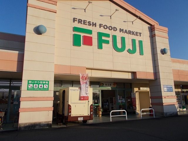 スーパー　フジ見奈良店様（スーパー）まで450m
