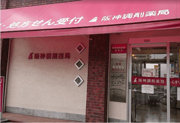 ドラックストア　阪神調剤薬局豊里店（ドラッグストア）まで410m