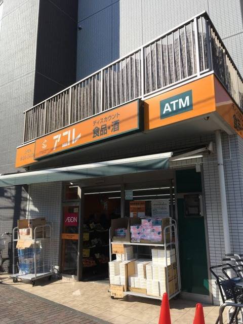 その他　アコレ幕張本郷7丁目店（その他）まで804m