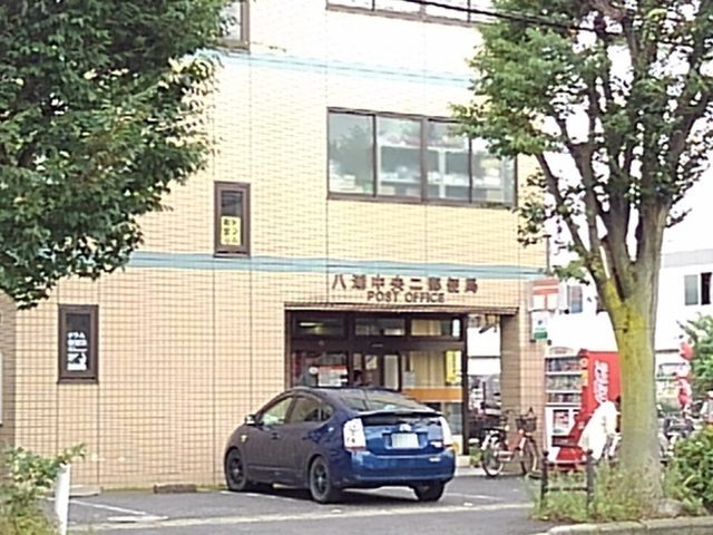 郵便局　八潮中央二郵便局（郵便局）まで233m