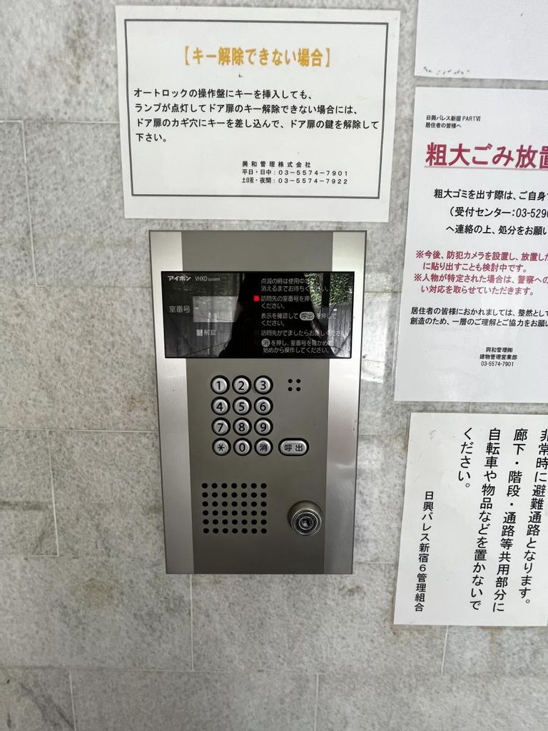 セキュリティ　設備