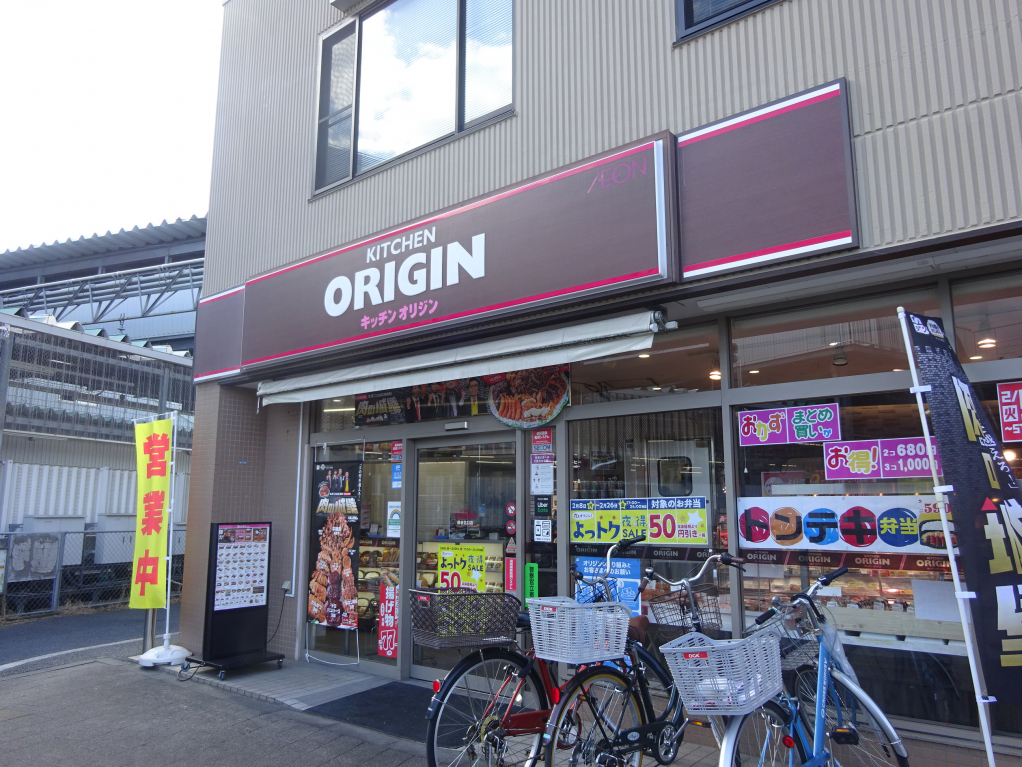 飲食店　キッチンオリジン保谷北口店（飲食店）まで206m