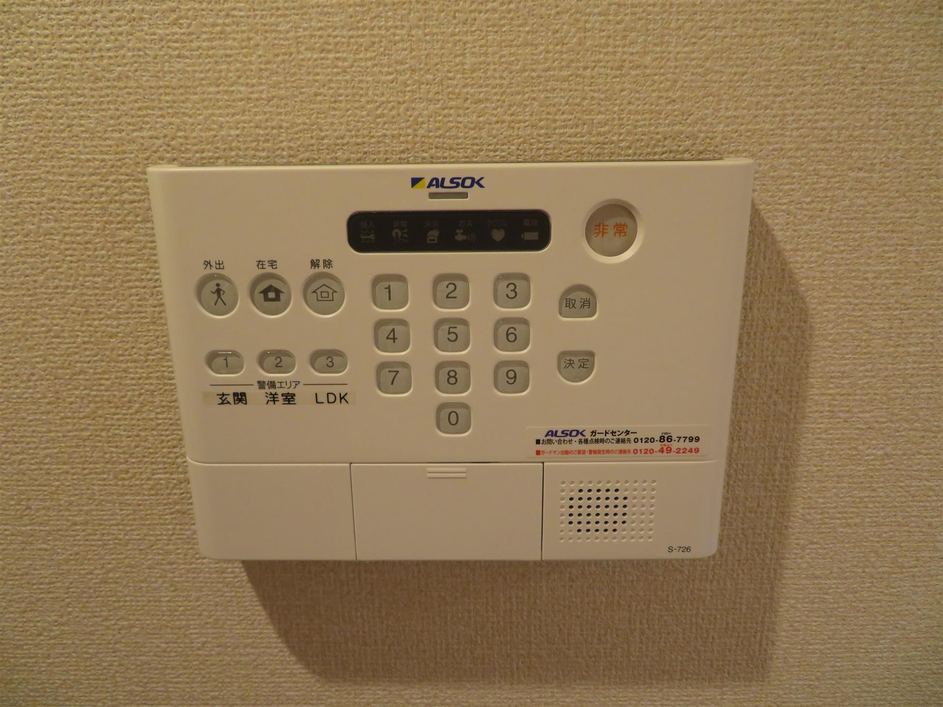セキュリティ　◎アルソック