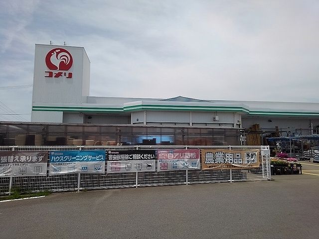 ホームセンター　コメリハード＆グリーン（ホームセンター）まで600m