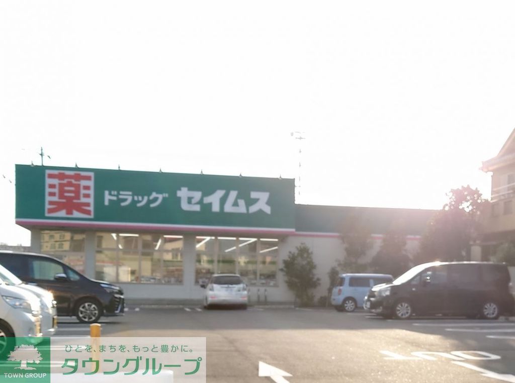ドラックストア　ドラッグセイムス 行田押上店（ドラッグストア）まで140m