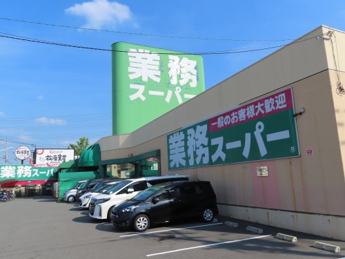 スーパー　業務スーパー 松原店（スーパー）まで593m