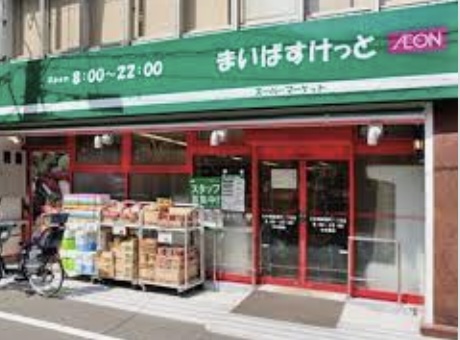 スーパー　まいばすけっと 日本堤1丁目店（スーパー）まで568m