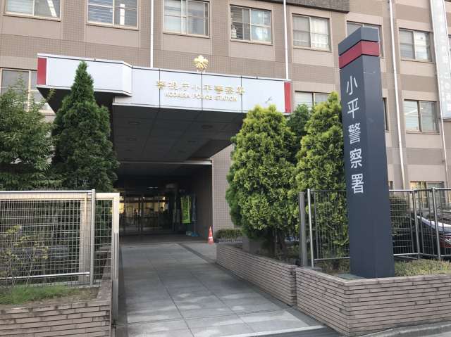 その他　小平警察署（その他）まで555m