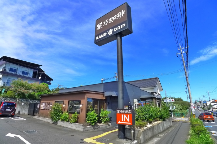 飲食店　星野珈琲（飲食店）まで830m