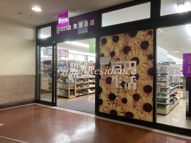 その他　セリア三ツ境eモール店（その他）まで615m