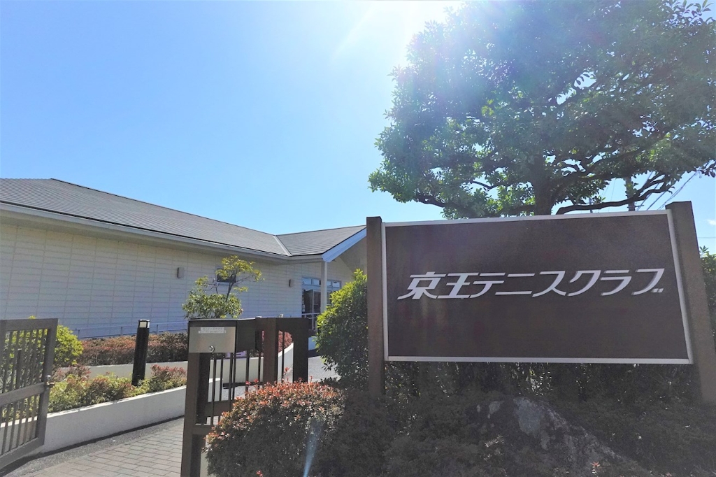 その他　京王テニスクラブ（その他）まで152m