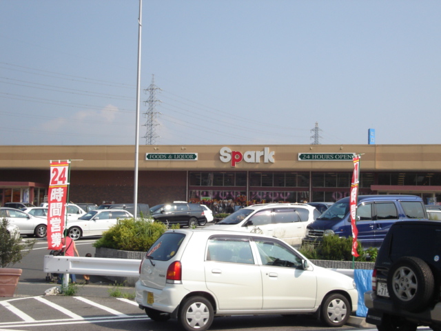 スーパー　スパーク中山店（スーパー）まで240m