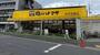 スーパー　肉のハナマサ お花茶屋店（スーパー）まで290m