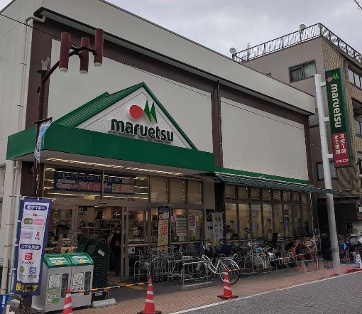 スーパー　マルエツ元住吉店（スーパー）まで338m