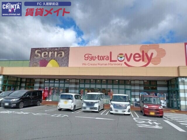 スーパー　ぎゅーとらラブリー一志店（スーパー）まで775m