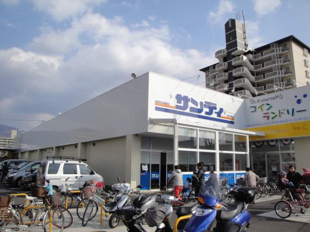 スーパー　サンディ（スーパー）まで488m