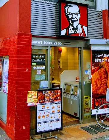 飲食店　ケンタッキーフライドチキン（飲食店）まで55m