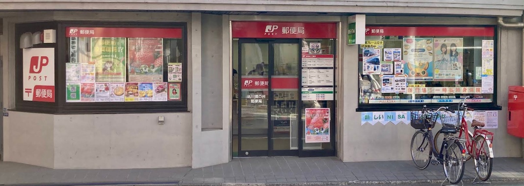 郵便局　郵便局（郵便局）まで167m