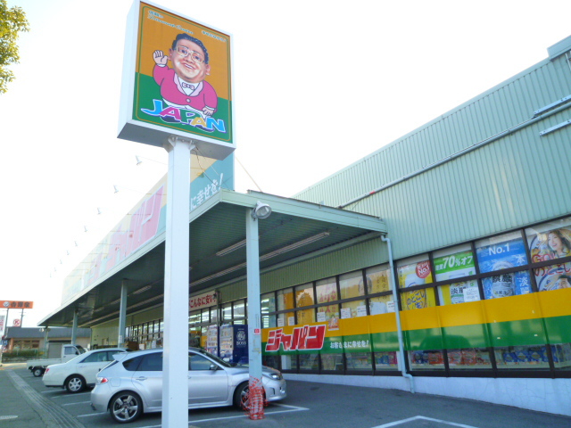 スーパー　ジャパン名来店（スーパー）まで862m
