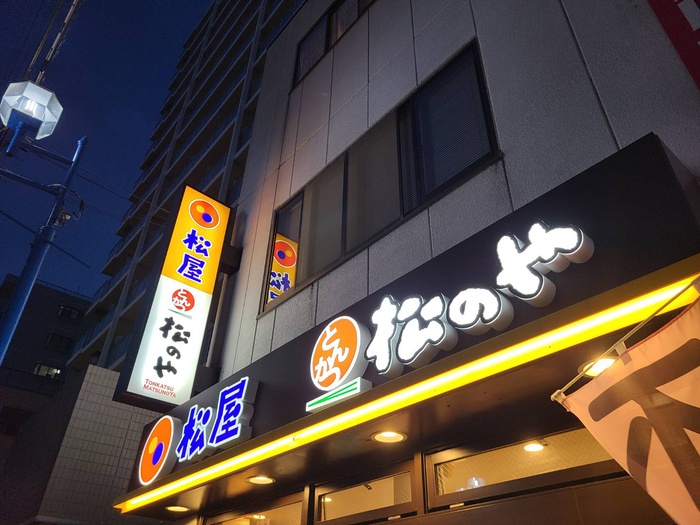 その他　松のや（その他）まで496m