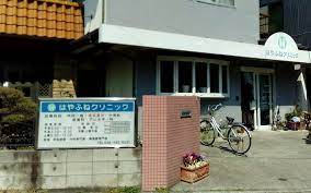 病院　はやふねクリニック（病院）まで461m