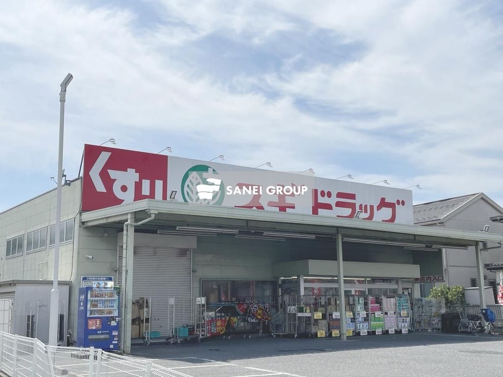 ドラックストア　スギドラッグ 狭山広瀬東店（ドラッグストア）まで530m