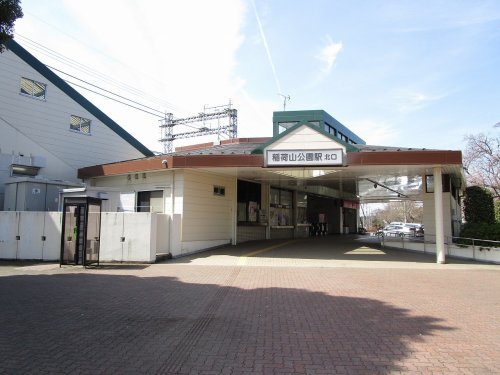その他　稲荷山公園駅（その他）まで541m