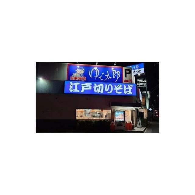 その他　ゆで太郎　環七西瑞江店（その他）まで575m