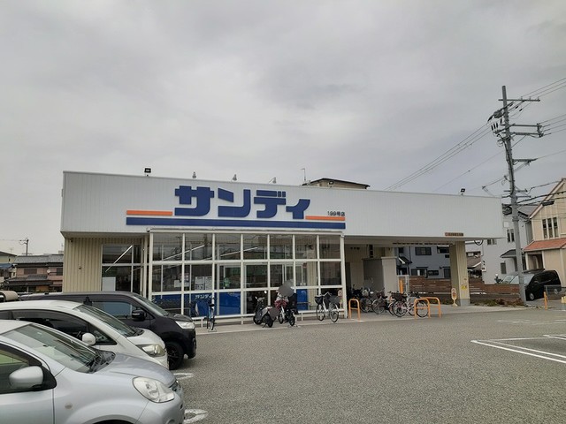 スーパー　サンディ泉大津森店（スーパー）まで550m