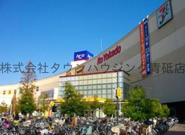 ショッピングセンター　アリオ（ショッピングセンター）まで860m