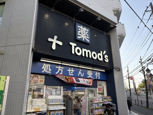 ドラックストア　トモズ 鷺沼北口店（ドラッグストア）まで694m