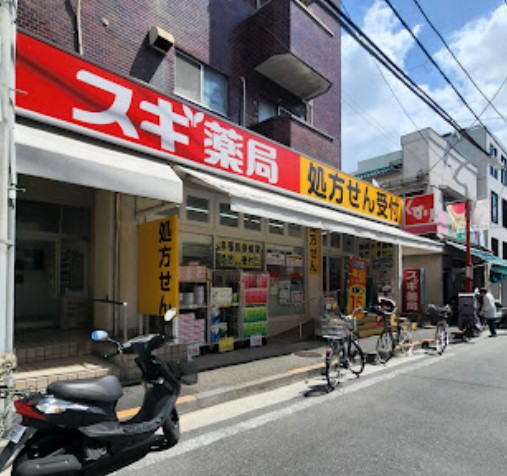 ドラックストア　スギ薬局二葉店（ドラッグストア）まで326m