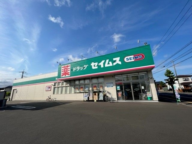 ドラックストア　ドラッグセイムス岩沼館下店（ドラッグストア）まで1200m