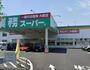 スーパー　業務スーパー 足利東山店（スーパー）まで476m