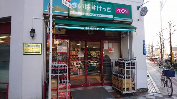 スーパー　まいばすけっと蒲田4丁目店（スーパー）まで125m