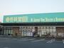 ドラックストア　杏林堂薬局瀬名川店（ドラッグストア）まで250m