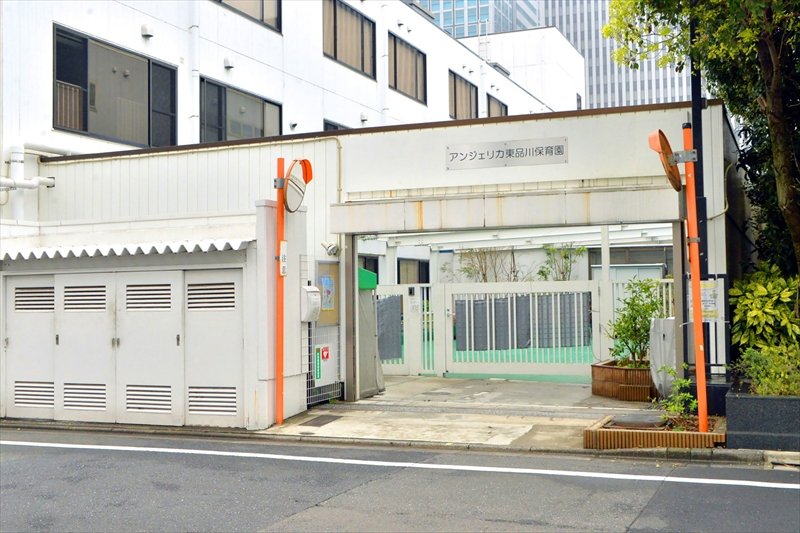 幼稚園・保育園　アンジェリカ東品川保育園（幼稚園・保育園）まで335m