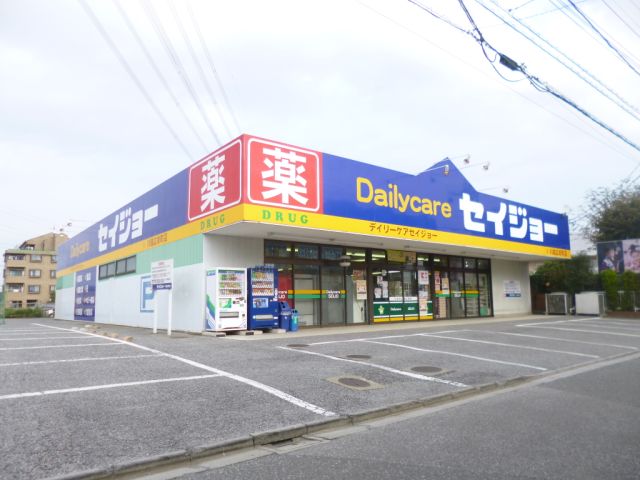 ドラックストア　セイジョー（ドラッグストア）まで320m