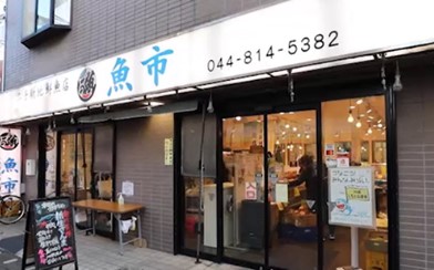 スーパー　魚市（スーパー）まで188m