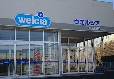 ドラックストア　ウエルシア藤沢石川店（ドラッグストア）まで329m
