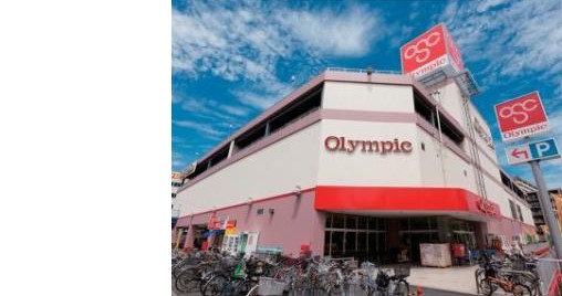 ホームセンター　Olympic中落合店（ホームセンター）まで875m