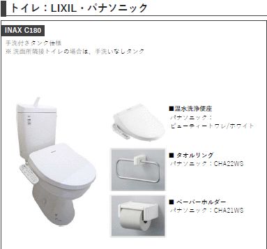 トイレ　トイレも気になるポイント